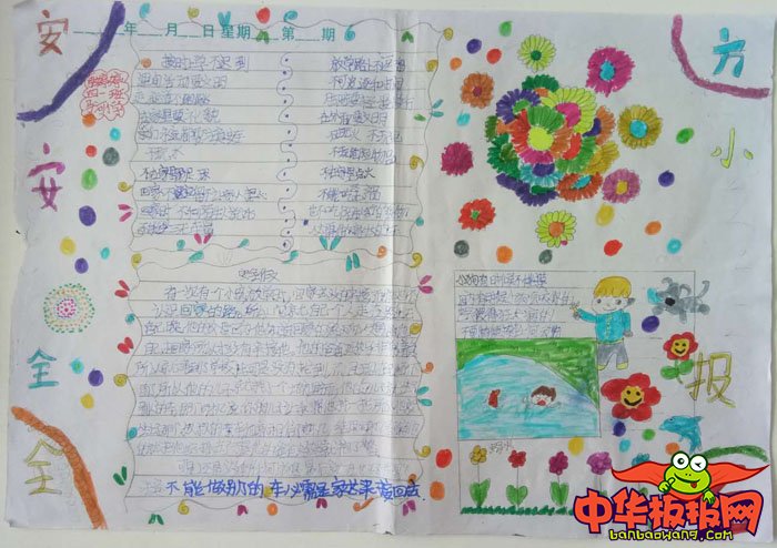 小学生安全手抄报图片大全，安全伴我行