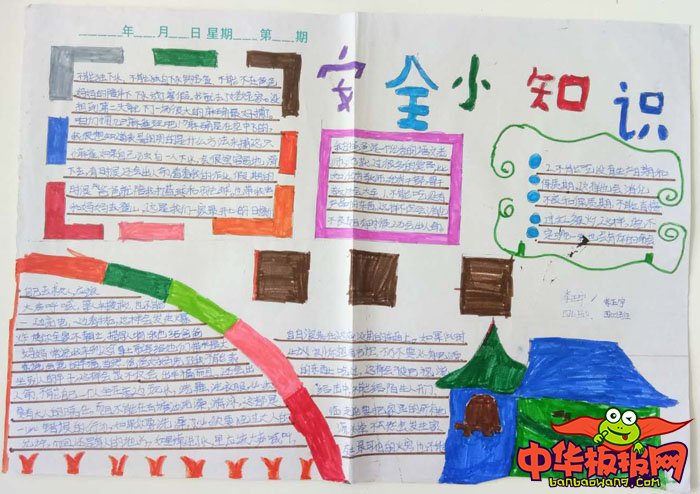 小学生安全手抄报简单，安全小知识