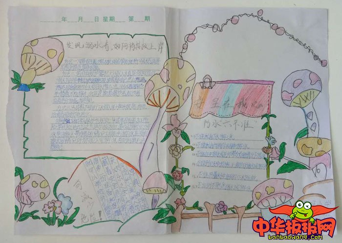 小学生安全手抄报简单，安全小知识