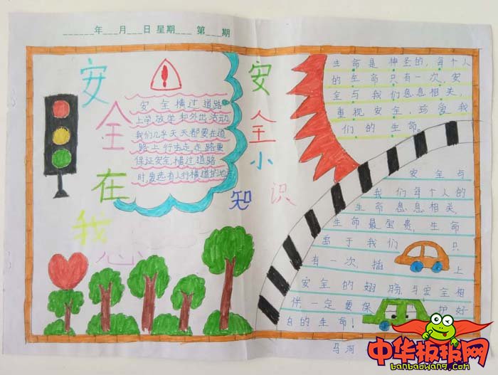 小学生安全手抄报简单，安全在我心