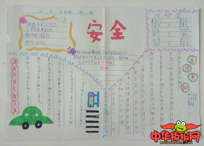 小学生安全手抄报简单，安全