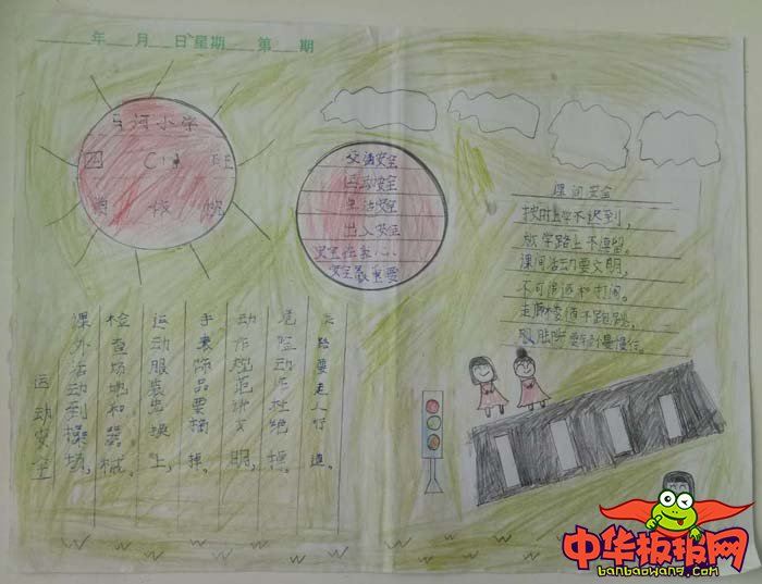 小学生安全手抄报简单，安全
