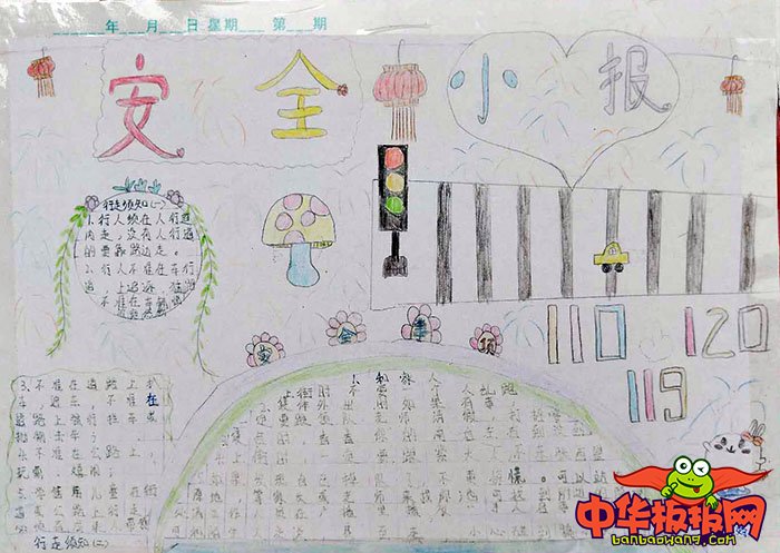 小学生安全手抄报图画，安全伴我行