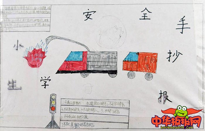 小学生安全手抄报简单，安全记心中
