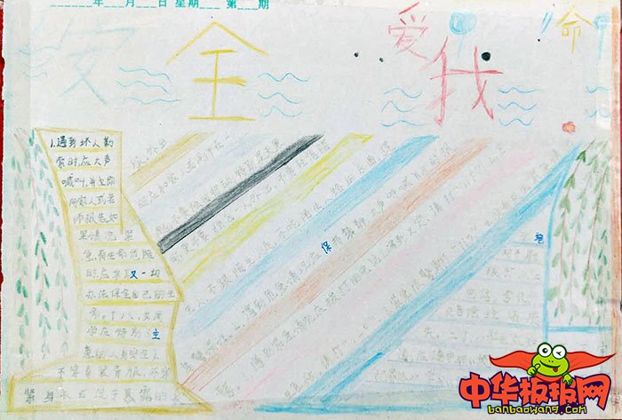小学生安全教育手抄报，安全小知识