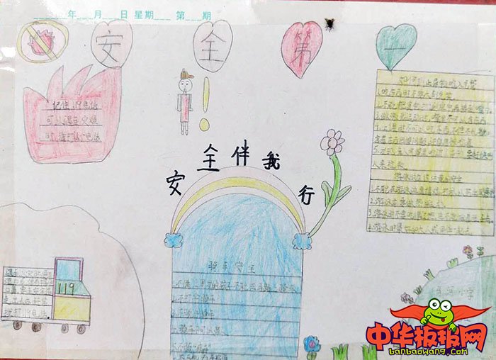 小学生安全教育手抄报图片，珍爱生命