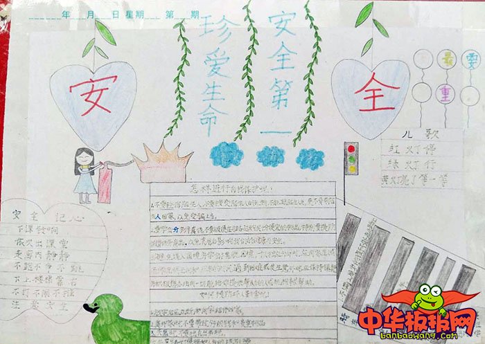 小学生安全教育手抄报图片，珍爱生命