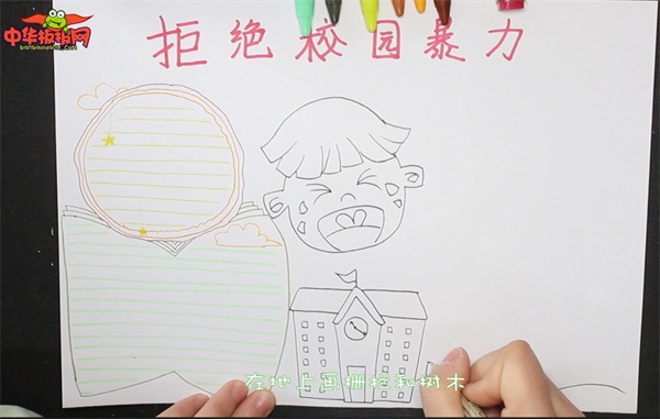 拒绝校园暴力手抄报