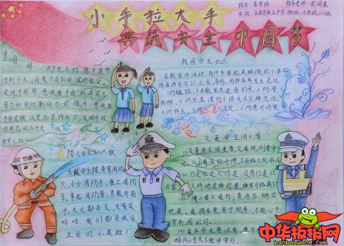 漂亮简单的安全手抄报，大手拉小手共筑安全