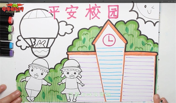 平安校园手抄报