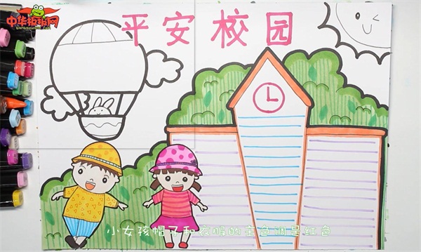 平安校园手抄报