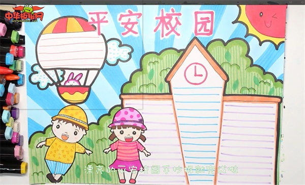 平安校园手抄报