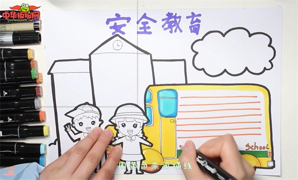 安全教育手抄报