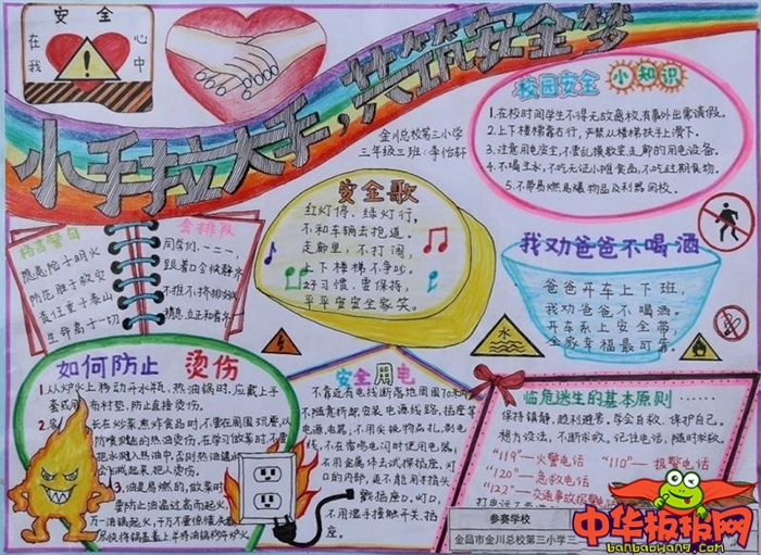 漂亮简单的安全手抄报，大手拉小手共筑安全