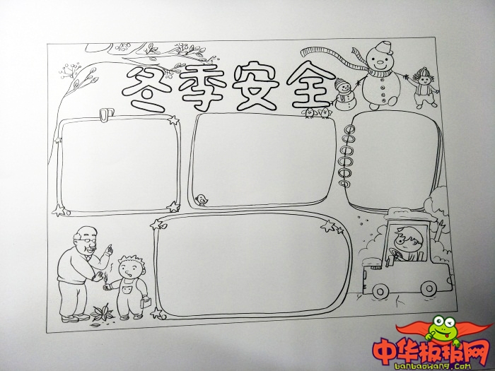 冬季安全手抄报
