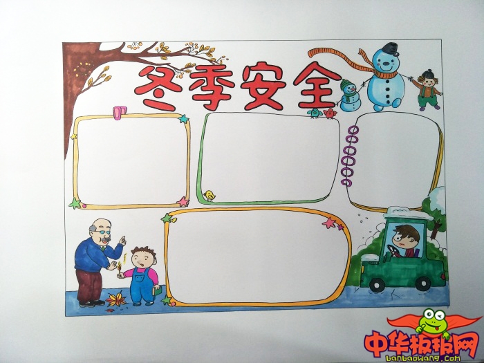 冬季安全手抄报