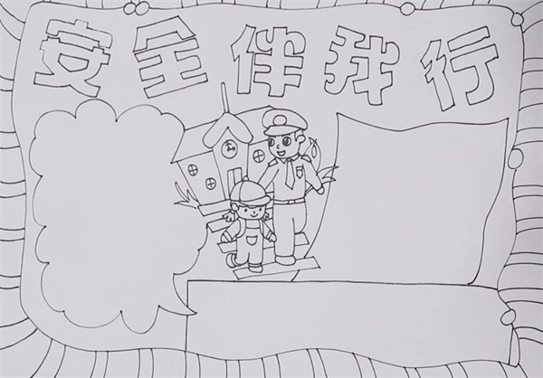 安全伴我行手抄报