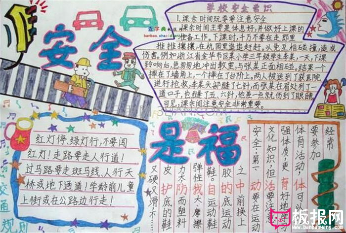 安全主题2017安全教育黑板报,校园安全手抄报
