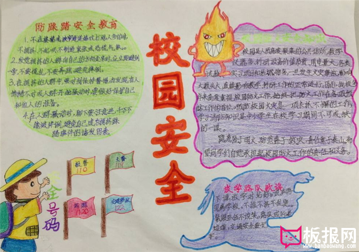 安全主题2017校园安全手抄报