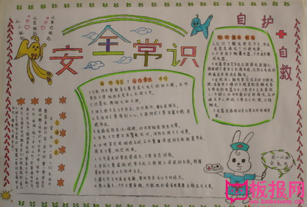 小学生安全教育手抄报，安全的常识