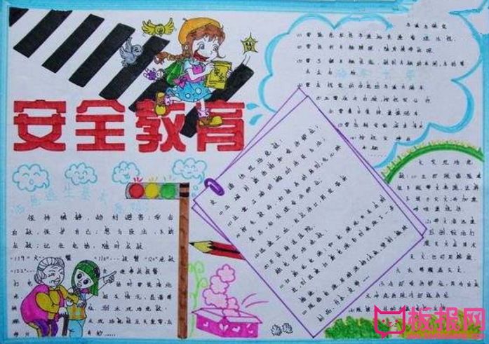 校园安全教育手抄报，小学生的安全教育
