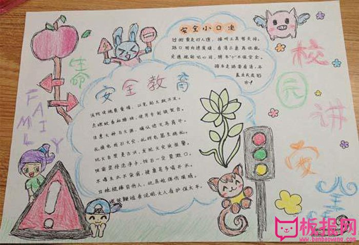 安全手抄报图片大全，安全教育