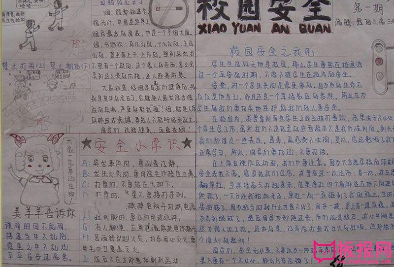 安全手抄报图片大全，安全小常识