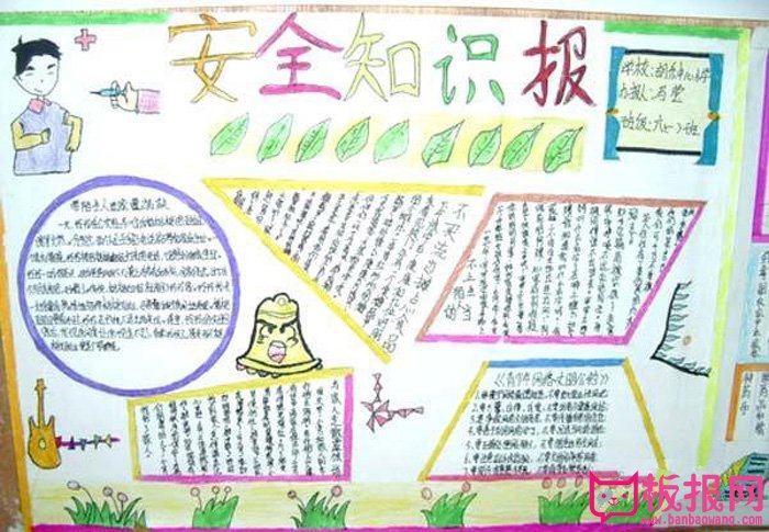 安全手抄报图片大全，安全知识报