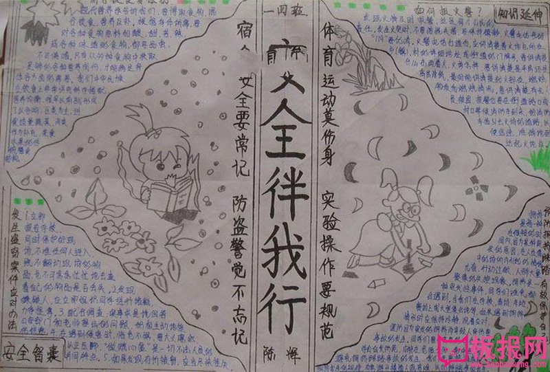 安全手抄报图片大全，安全智囊