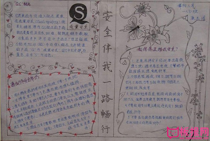 安全手抄报图片大全，安全伴我一路畅通