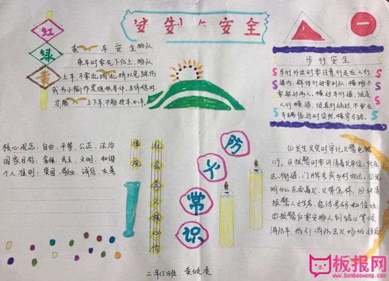 安全手抄报图片大全，法制与安全
