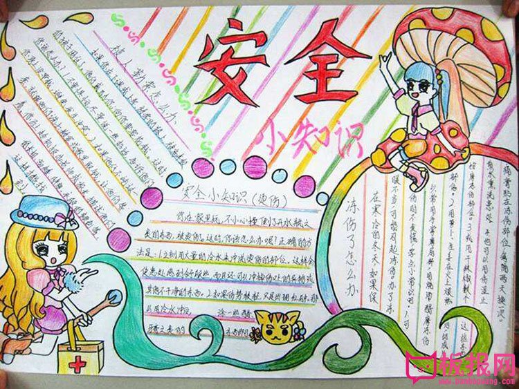 安全教育的手抄报，安全小知识