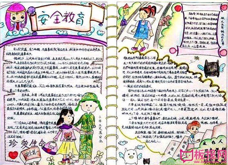 安全教育手抄报图片，珍惜生命