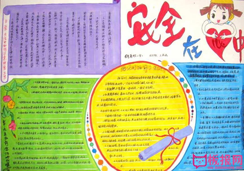 六年级安全教育手抄报内容，安全在我心