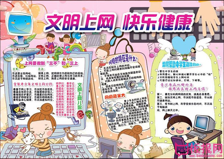网络安全教育手抄报图片，文明上网快乐健康