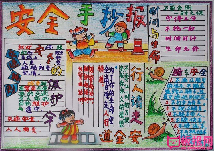 小学生安全教育手抄报，安全的保护伞（8张）