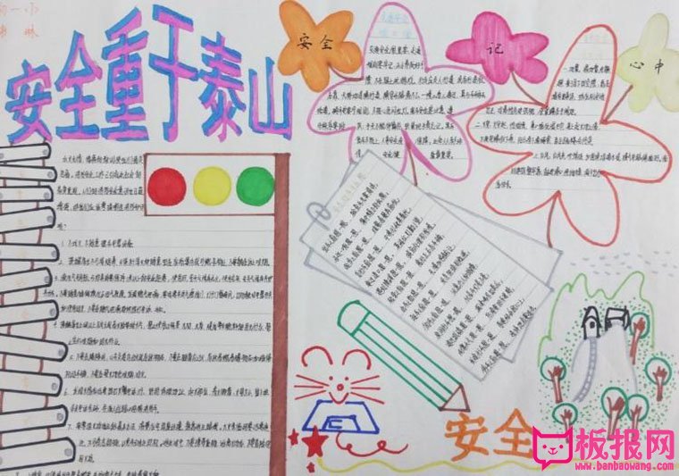小学生安全教育手抄报，安全的保护伞（8张）