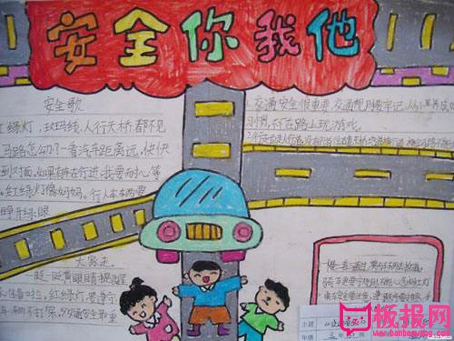 小学生安全教育手抄报，安全的保护伞（8张）