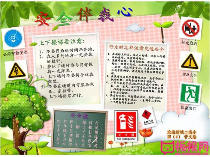 小学生安全教育手抄报，安全的保护伞（8张）