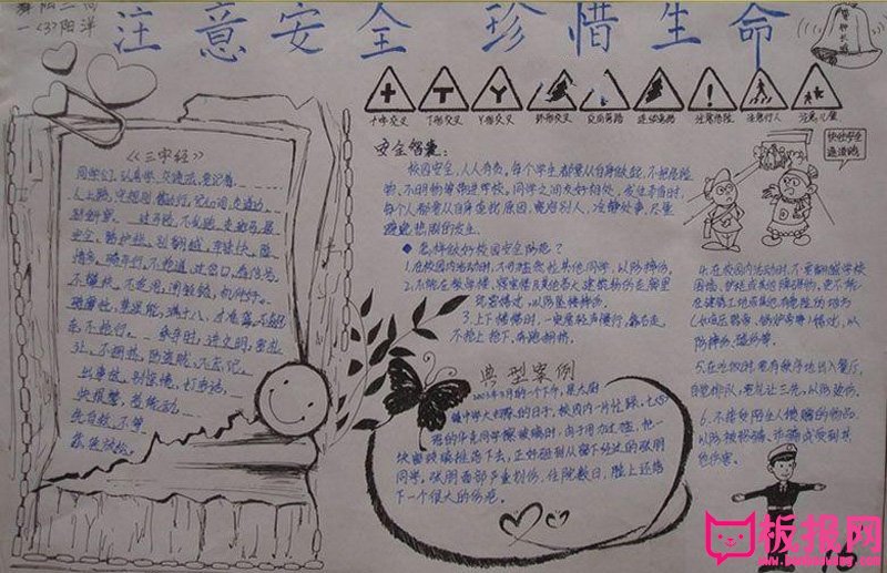 小学安全教育手抄报图片，安全第一（8张）