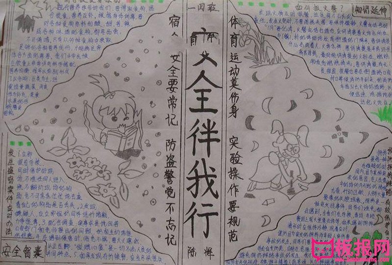 小学安全教育手抄报图片，安全第一（8张）