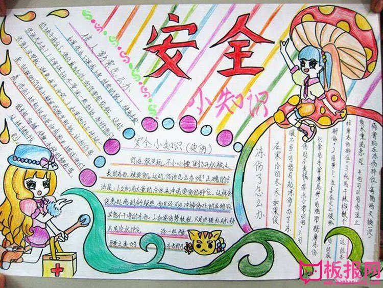 小学安全教育手抄报图片，安全第一（8张）