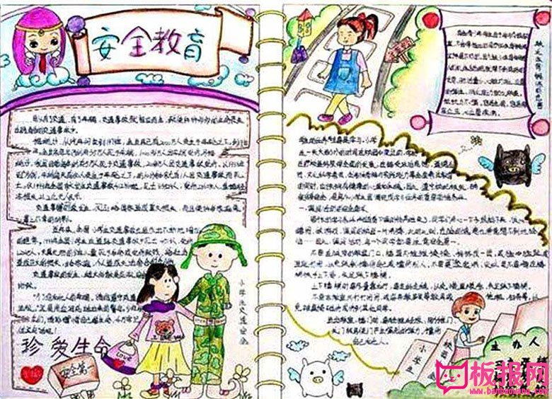 小学安全教育手抄报图片，安全第一（8张）