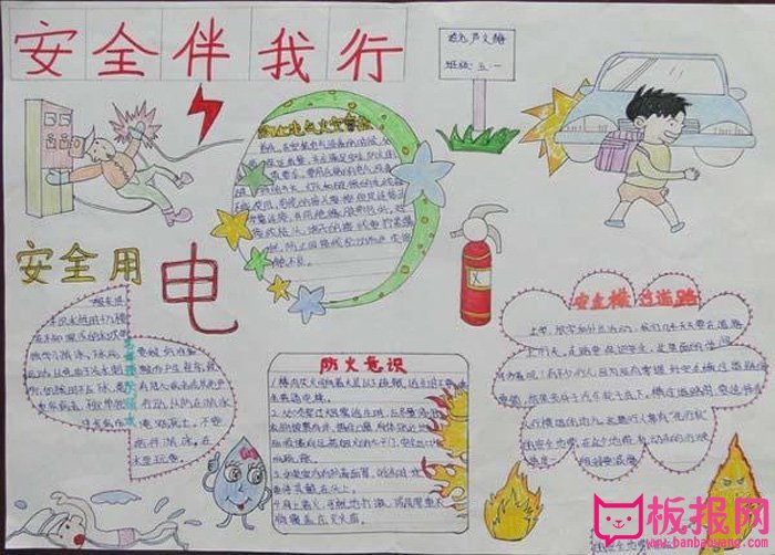 小学生安全教育手抄报图片，珍爱生命安全第一（6张）