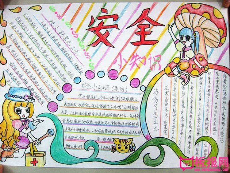小学生安全教育手抄报图片，珍爱生命安全第一（6张）