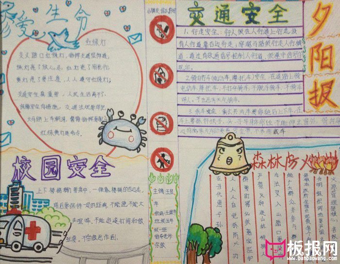 关于安全的手抄报图片，安全种我心