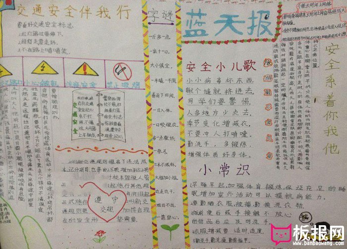 关于安全的手抄报图片，安全就在我们身边
