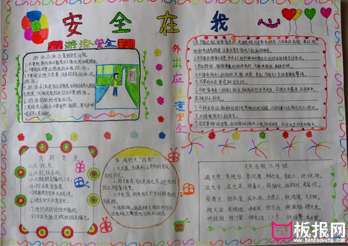 安全手抄报图片大全，安全你我他