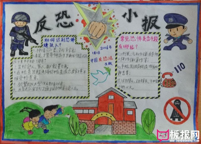 小学安全教育手抄报图片，反恐小报