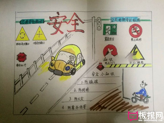 小学生安全手抄报图片，安全在心中